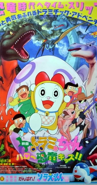 Dorami-chan: Hello Kyouryuu Kids!!