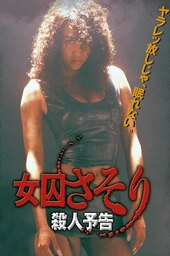 Scorpion Woman Prisoner: Death Threat