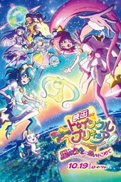 Eiga Star Twinkle Precure: Hoshi no Uta ni Omoi o Komete