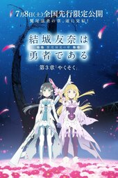 Yuuki Yuuna wa Yuusha de Aru: Washio Sumi no Shou