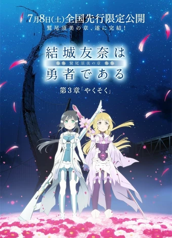 Yuuki Yuuna wa Yuusha de Aru: Washio Sumi no Shou 3 - Yakusoku Yuuki Yuuna wa Yuusha de Aru: Washio Sumi no Shou 3 - Yakusoku