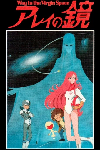 Arei no Kagami: Way to the Virgin Space