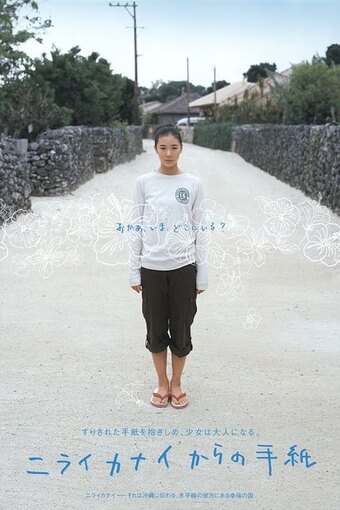 Letters from Nirai Kanai