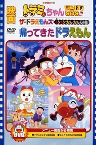 Dorami-chan: Mini-Dora SOS!!!