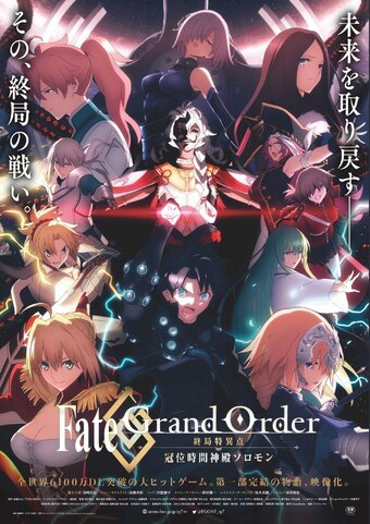 Fate/Grand Order: Shuukyoku Tokuiten - Kan'i Jikan Shinden Solomon