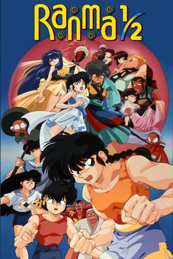 Ranma 1/2: Nihao my Concubine