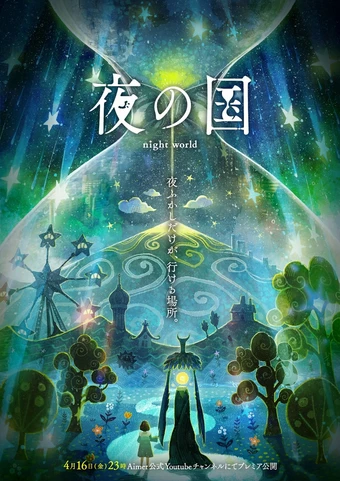 Yoru no Kuni Yoru no Kuni