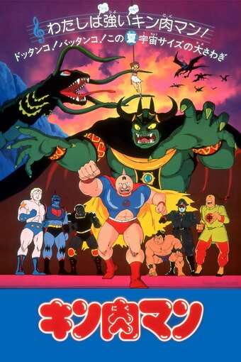 Kinnikuman