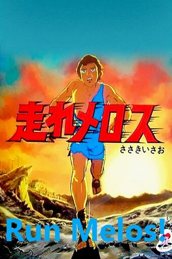 An Olympic Fable: Run for Life