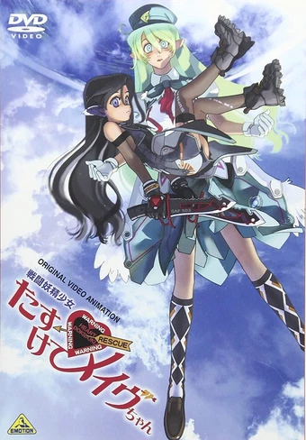 Sentou Yousei Shoujo Tasukete! Maeve-chan