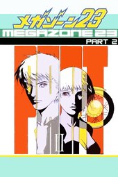 Megazone 23 Part II: Himitsu Kudasai