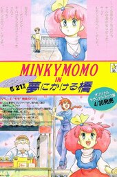 Minky Momo in Yume ni Kakeru Hashi
