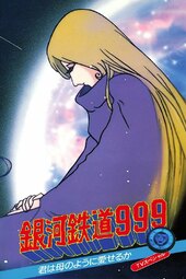 Ginga Tetsudou 999: Kimi wa Haha no You ni Aiseruka!!