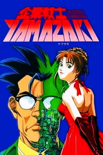 Kigyou Senshi Yamazaki Long Distance Call
