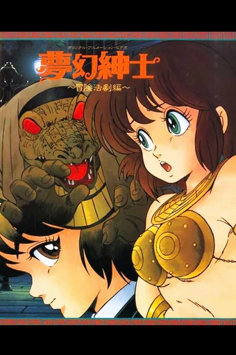 Mugen Shinshi: Bouken Katsugeki Hen