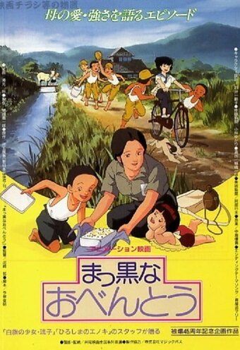 Makkuro na Obentou