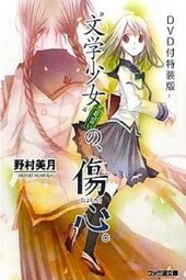 Bungaku Shoujo: Kyou no Oyatsu - Hatsukoi