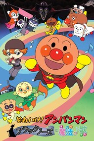 Sore Ike! Anpanman: Black Nose to Mahou no Uta