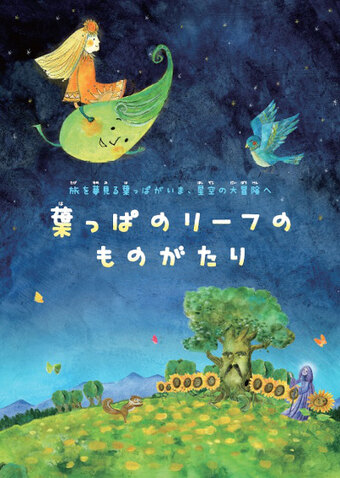 Happa no Leaf monogatari