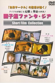 Sion Sono Fantasia Short Film Collection