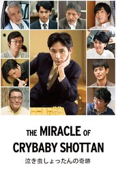 The Miracle of Crybaby Shottan