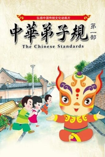 The Chinese Standards