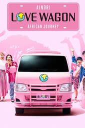 Ainori Love Wagon: African Journey