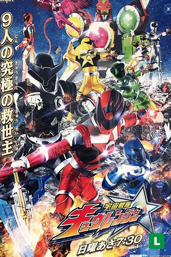Space Squadron Nine Ranger