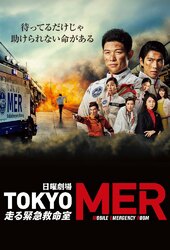 TOKYO MER: Mobile Emergency Room