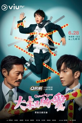 Ossan's Love (HK)