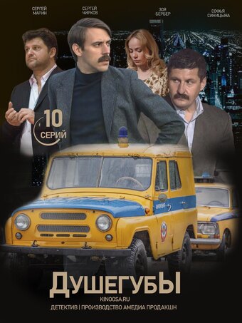 The Murderers