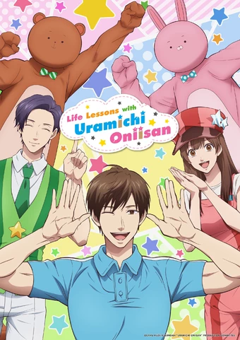 Uramichi Oniisan Uramichi Oniisan