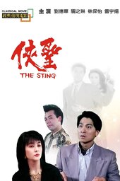 The Sting