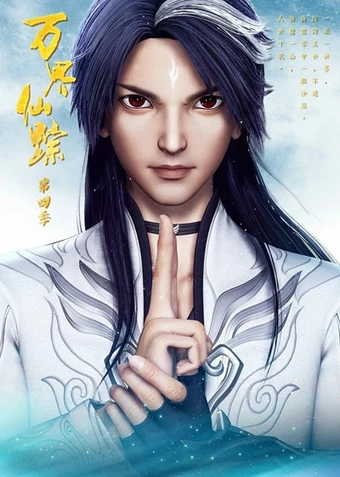 Wan Jie Xian Zong Di Si Ji