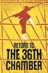 /movies/117416/return-to-the-36th-chamber