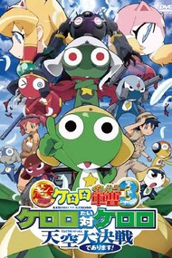 Chou Gekijouban Keroro Gunsou 3: Keroro Tai Keroro - Tenkuu Daikessen de Arimasu!