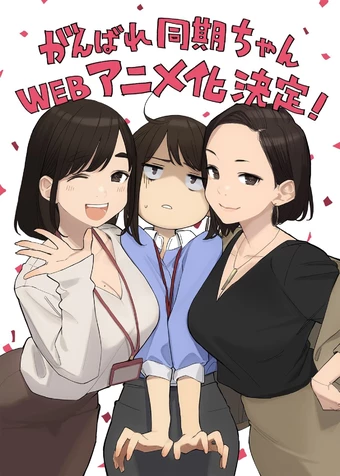 Ganbare Douki-chan Ganbare Douki-chan