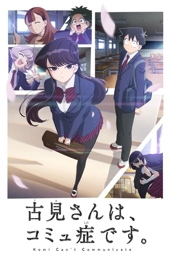 Komi-san wa, Comyushou desu. Komi-san wa, Comyushou desu.