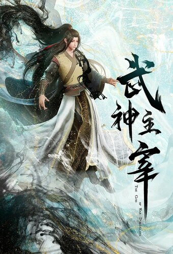 Wu Shen Zhuzai