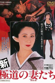 Yakuza Ladies Revisited