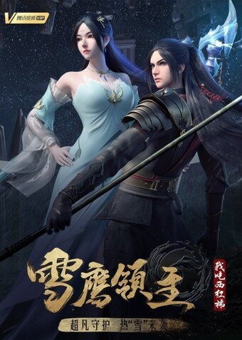 Snow Eagle Lord 3rd season