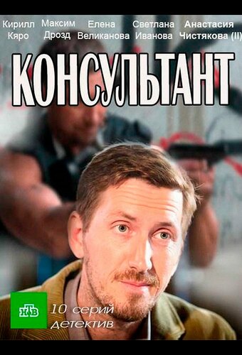 Konsul'tant