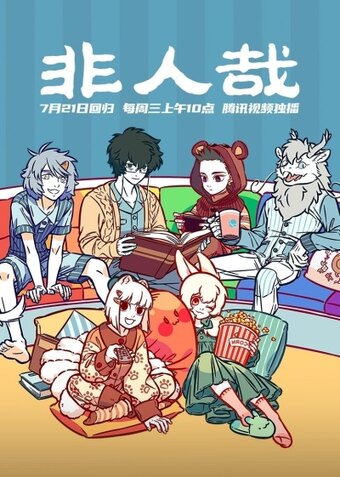 Fei Ren Zai Part 6