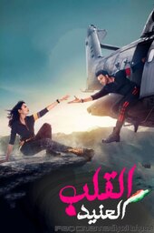 Ziddi Dil - Maane Na