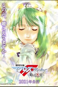 Macross Frontier: Labyrinth of Time