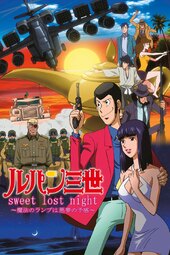 Lupin Sansei: Sweet Lost Night - Mahou no Lamp wa Akumu no Yokan