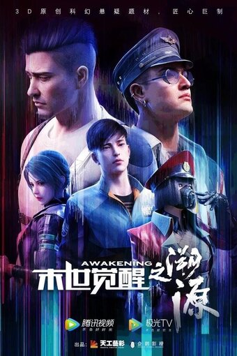 Moshi Juexing: Suyuan