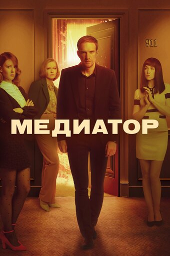 Mediator