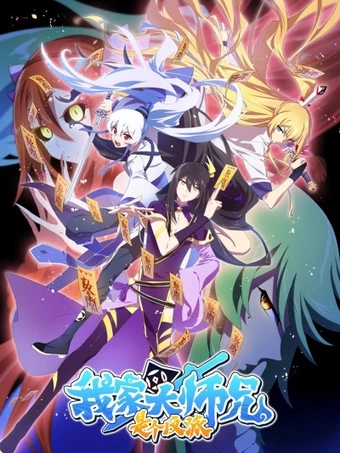 Wojia Da Shixiong Shi Ge Fanpai