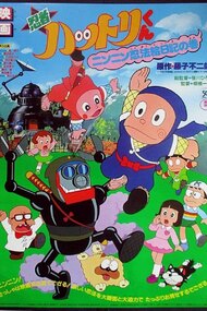 Ninja Hattori-kun: Nin Nin Ninpo Enikki no Maki